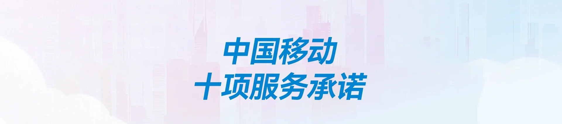 临朐县移动宽带
